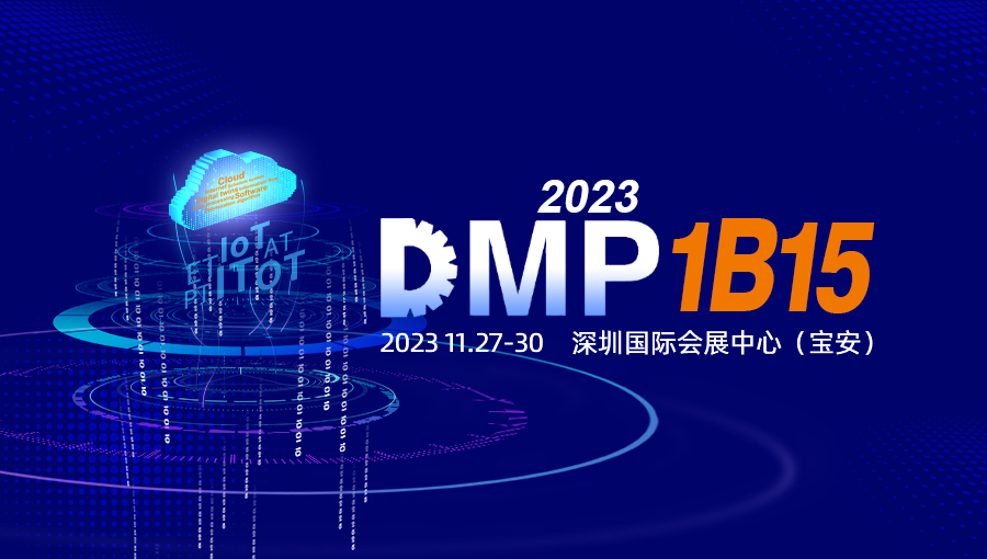 邀请函 | 诚邀共赴2023DMP大湾区工业博览会之旅